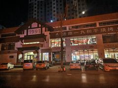 -济南一九烧烤(师院东街店)