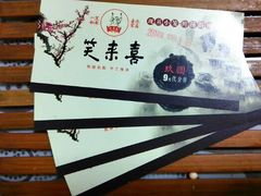 -笑来喜馄饨小笼工坊店(湖滨街店)