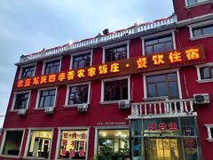 门面-北京龙庆四季香农家饭庄·灶台鱼·碳烤虹鳟鱼(龙庆峡店)