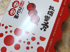 -喜YOU冰糖葫芦·艾炒酸奶(兰州中心店)