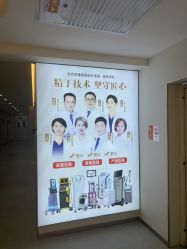 -北京京通医院医疗美容
