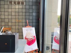 -杜夫朗格·蛋糕(烟台店)