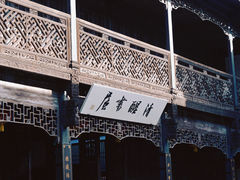 -南浔古镇