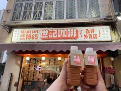 -世记咖啡(氹仔外卖店)