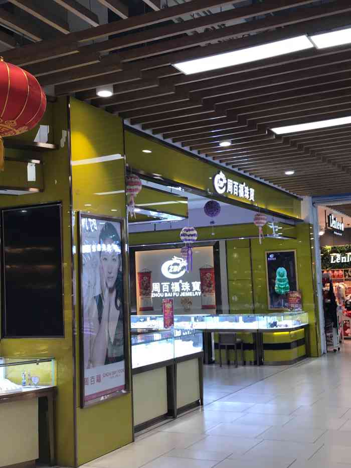 周百福珠宝(熙悦汇店)-"一进永辉超市入口.就看见了.特别明显的大.