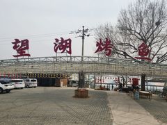 -北京金海湖景区
