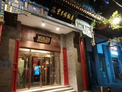门面-东来顺饭庄(新源里店)