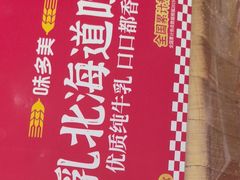 -味多美蛋糕(六里桥店)