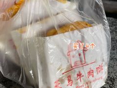 -运栋天马牛肉饼(林科大店)