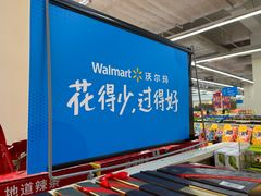 -沃尔玛购物广场(南城印象汇店)