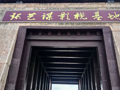 -中国汉城景区