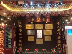 门面-点都德(盘福楼店)