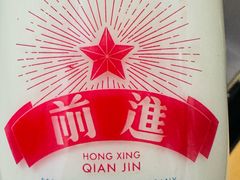 -红星前进面包牛奶公司(君太店)