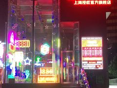 -MOSSO德国餐厅·音乐酒吧(环宇荟店)