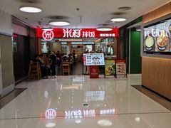 -米村拌饭(东方新天地店)