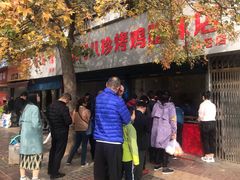 -土门八珍烤鸡腊味店(土门老店)