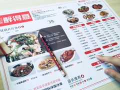 菜单-醉得意(武大店)