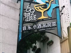 -长沙猫歌音乐餐厅(湖南女子大学店)