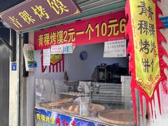 -葑门横街