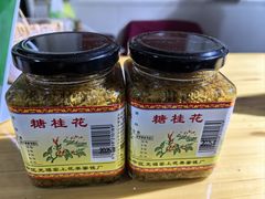-苏州市吴中区光福窑上花果蜜饯厂