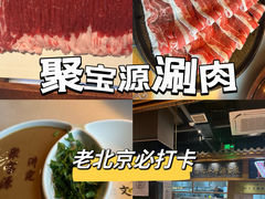 -聚宝源(潞城店)