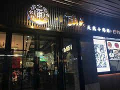 门面-小莆天(元帅路店)