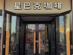 -星巴克臻选(北京赛特奥特莱斯店)