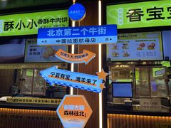 -丝路传奇·中国拉面航母店(北医三院店)