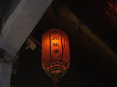 -山塘街