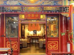 -花家怡园(四合院总店)