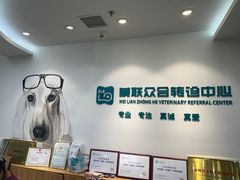 -美联众合动物医院·24h转诊中心