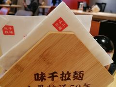 -味千拉面(航洋国际购物中心)