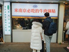 -老新隆牛肉锅贴(新街口店)