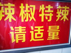 门面-丁记面馆(凤凰店)