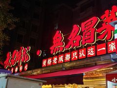 -奎星楼街