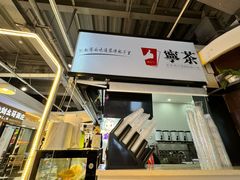 -宁茶·西宁特色奶茶(北家姓总店)