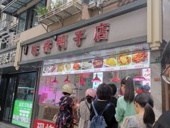 门面-味香鸭子店(汉口西路店)