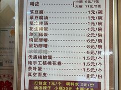 -张明富面皮店(东大街店)
