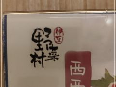 -伊豆野菜村(大族广场店)