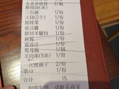 账单-1078號老北京涮肉(松柏店)