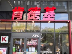 门面-肯德基(芳和店)