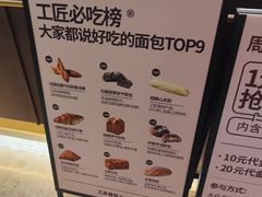 -工匠面包(壹方店)