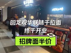 -北京华联购物中心(同成街店)