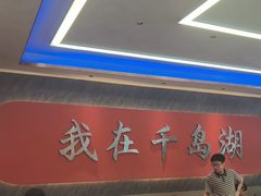 -水边人家·鱼宴餐厅·淳鱼馆(千岛湖店)