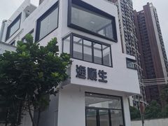 -渔顺生·顺德鱼生·粥底火锅·桑拿鸡(渔人码头店)