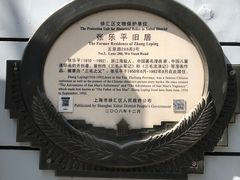 -张乐平故居