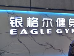 -银格尔游泳健身(摄山星城店)