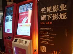 -芒果国际影城东风店