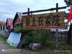-北极村旅游风景区
