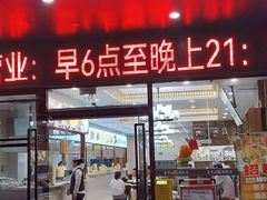 -方中山胡辣汤(天河区店)